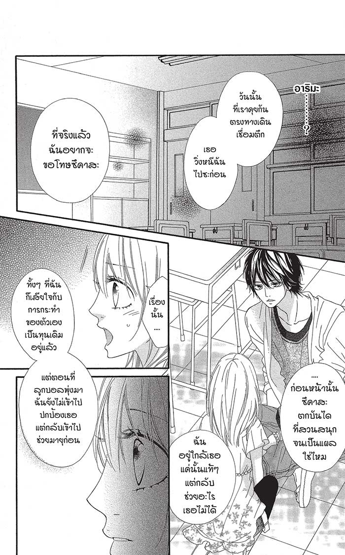 Mune ga Naru no wa Kimi no Sei 8 (12)